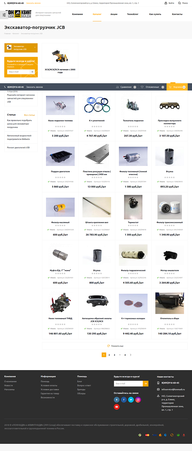 Lonmadi: Каталог